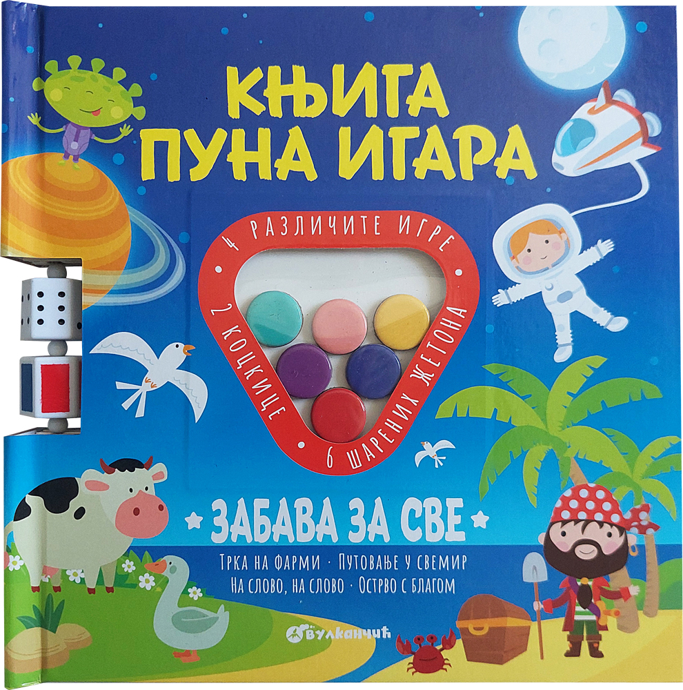 KNJIGA PUNA IGARA:ZABAVA ZA SVE